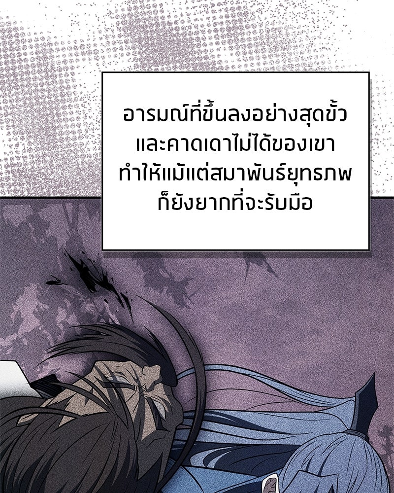สุดยอดเทรนเนอร์แห่งยุทธภพ - หน้า 21