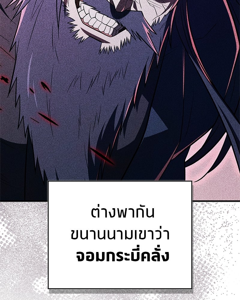 สุดยอดเทรนเนอร์แห่งยุทธภพ - หน้า 25