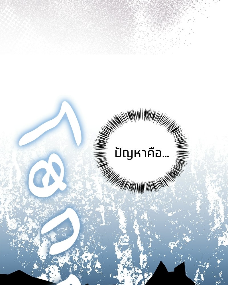 สุดยอดเทรนเนอร์แห่งยุทธภพ - หน้า 26