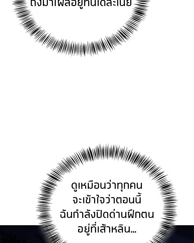 สุดยอดเทรนเนอร์แห่งยุทธภพ - หน้า 28