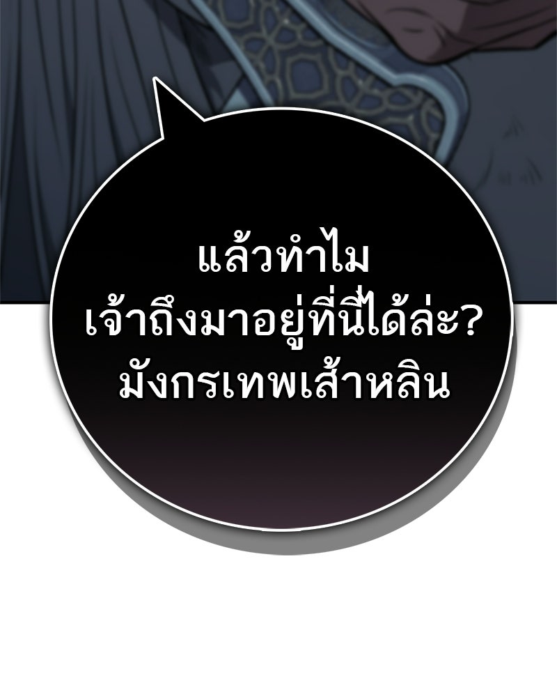 สุดยอดเทรนเนอร์แห่งยุทธภพ - หน้า 3