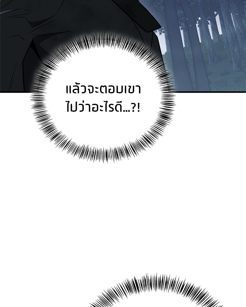 สุดยอดเทรนเนอร์แห่งยุทธภพ - หน้า 30