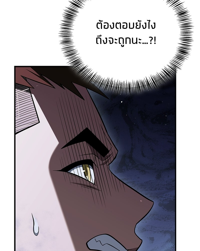 สุดยอดเทรนเนอร์แห่งยุทธภพ - หน้า 31