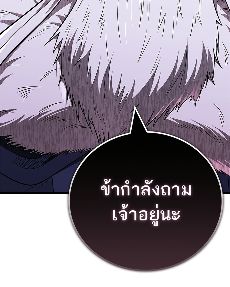 สุดยอดเทรนเนอร์แห่งยุทธภพ - หน้า 34