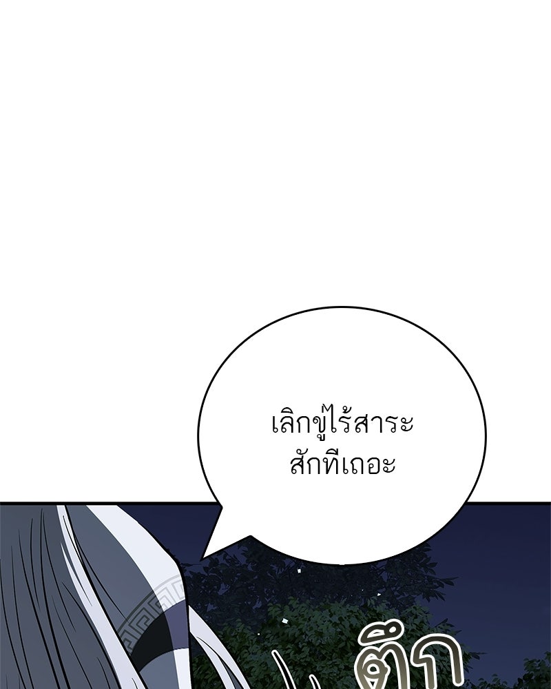สุดยอดเทรนเนอร์แห่งยุทธภพ - หน้า 35