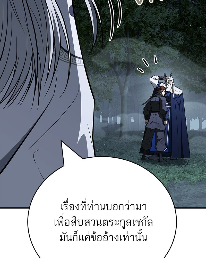 สุดยอดเทรนเนอร์แห่งยุทธภพ - หน้า 36