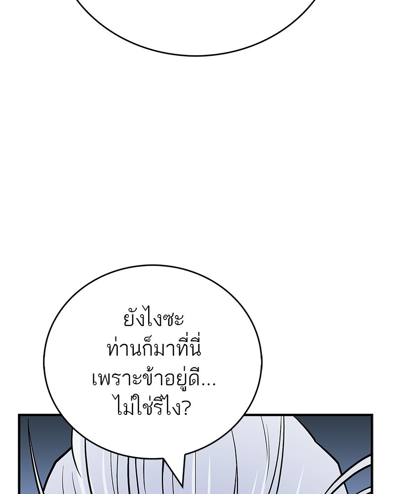 สุดยอดเทรนเนอร์แห่งยุทธภพ - หน้า 37
