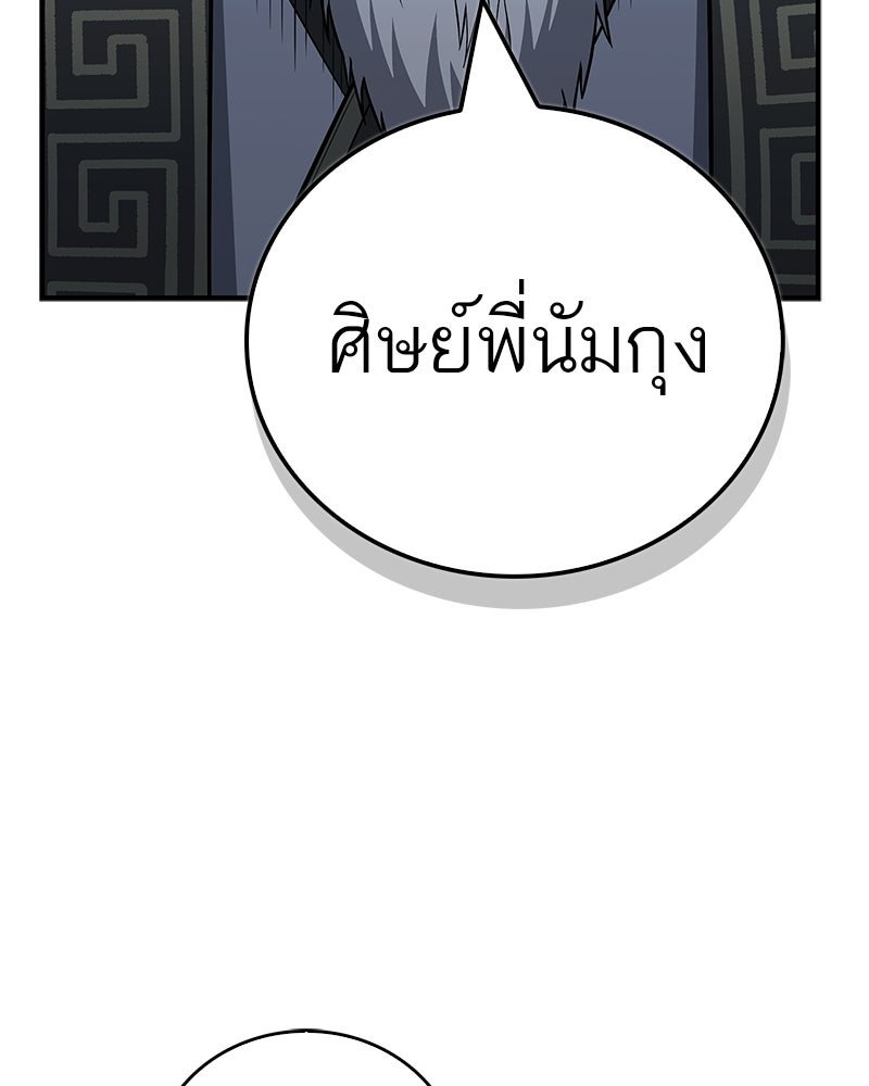สุดยอดเทรนเนอร์แห่งยุทธภพ - หน้า 39