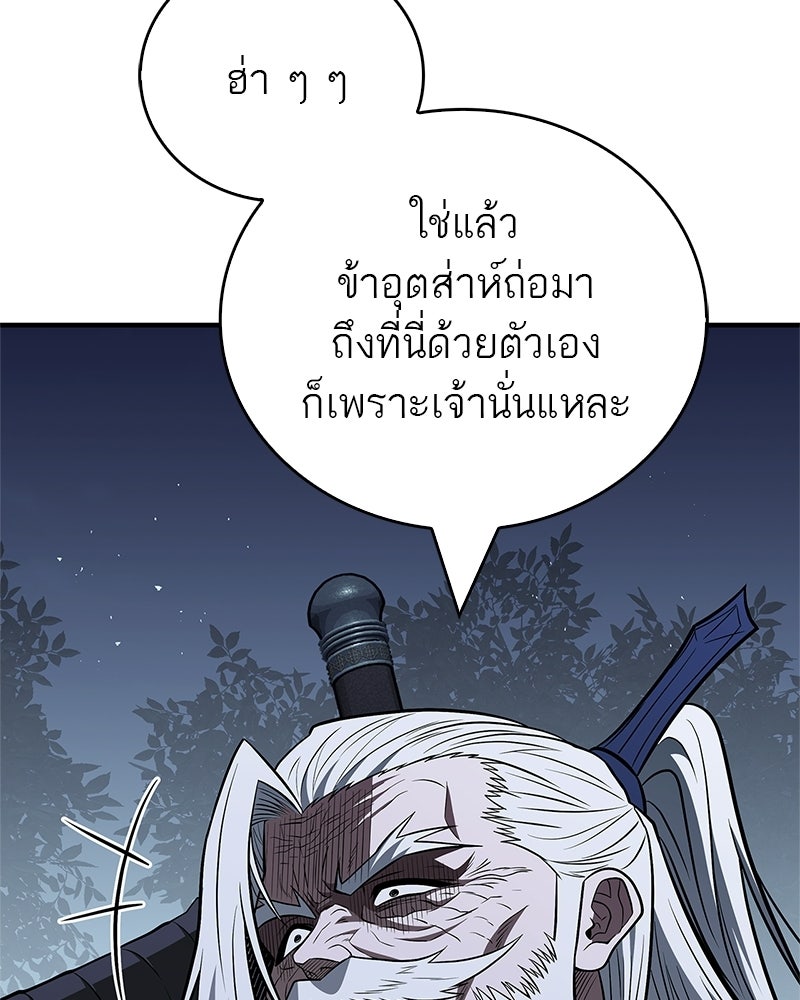 สุดยอดเทรนเนอร์แห่งยุทธภพ - หน้า 40