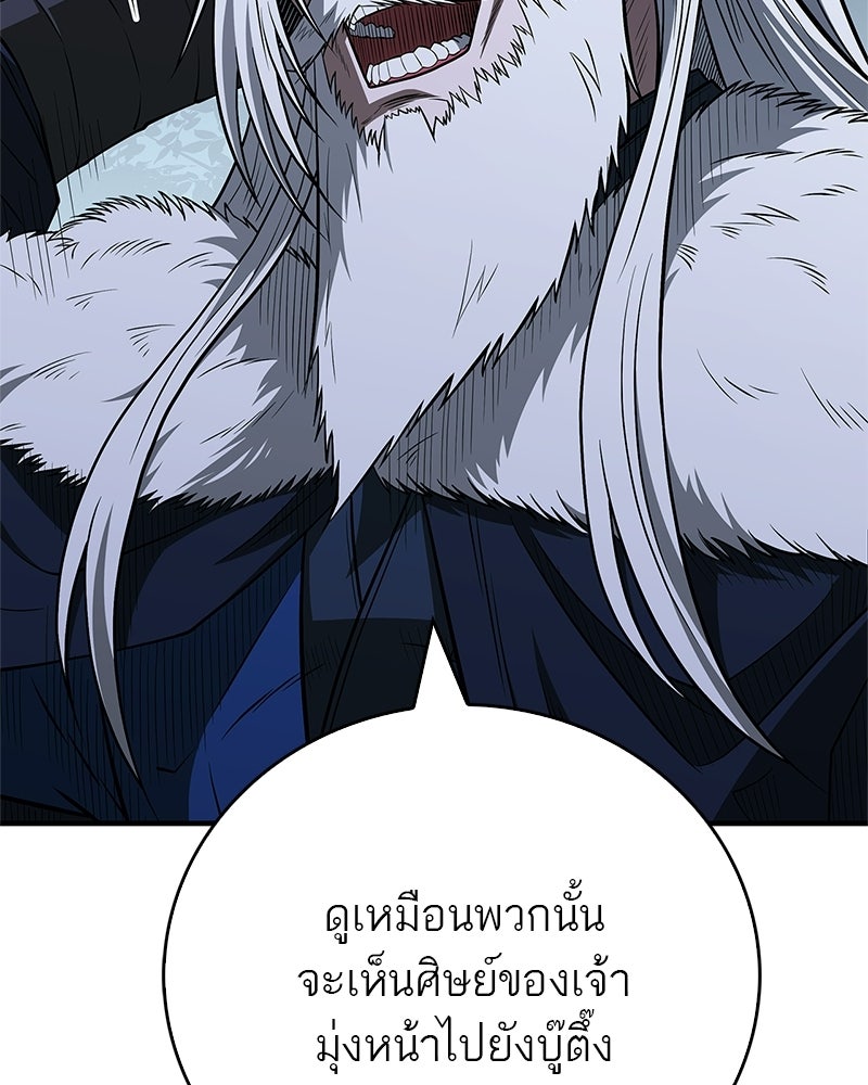 สุดยอดเทรนเนอร์แห่งยุทธภพ - หน้า 41