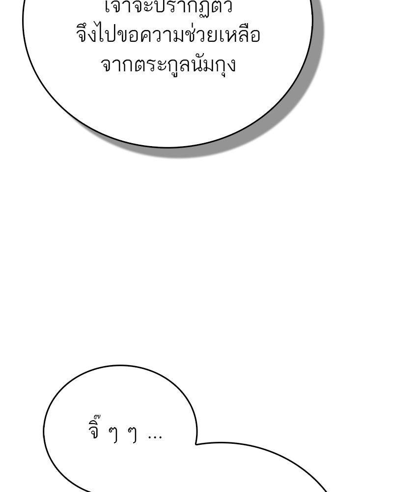 สุดยอดเทรนเนอร์แห่งยุทธภพ - หน้า 44