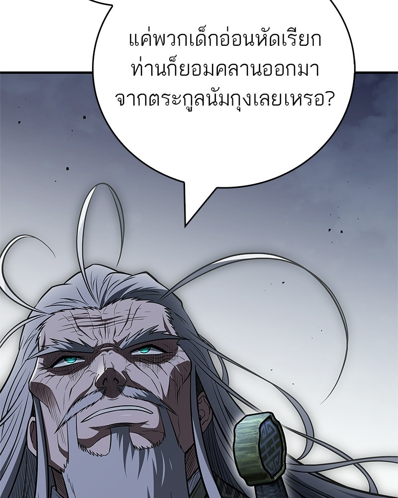 สุดยอดเทรนเนอร์แห่งยุทธภพ - หน้า 45