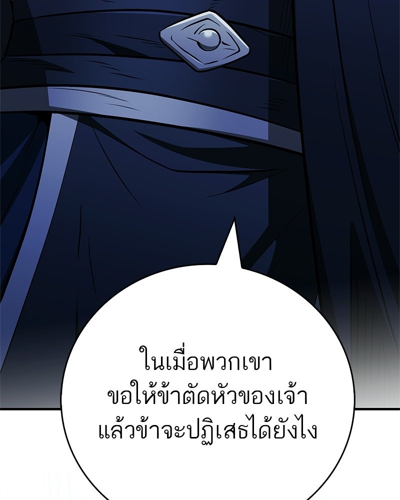 สุดยอดเทรนเนอร์แห่งยุทธภพ - หน้า 51