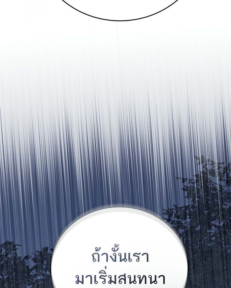 สุดยอดเทรนเนอร์แห่งยุทธภพ - หน้า 52