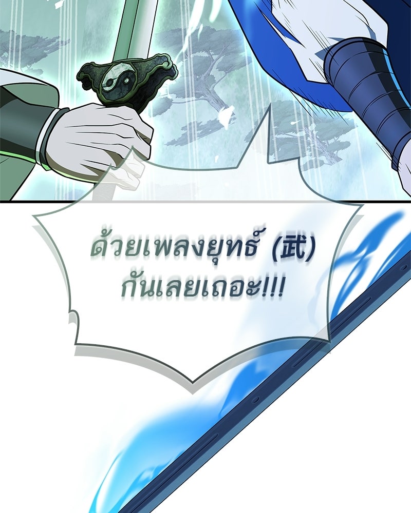 สุดยอดเทรนเนอร์แห่งยุทธภพ - หน้า 59