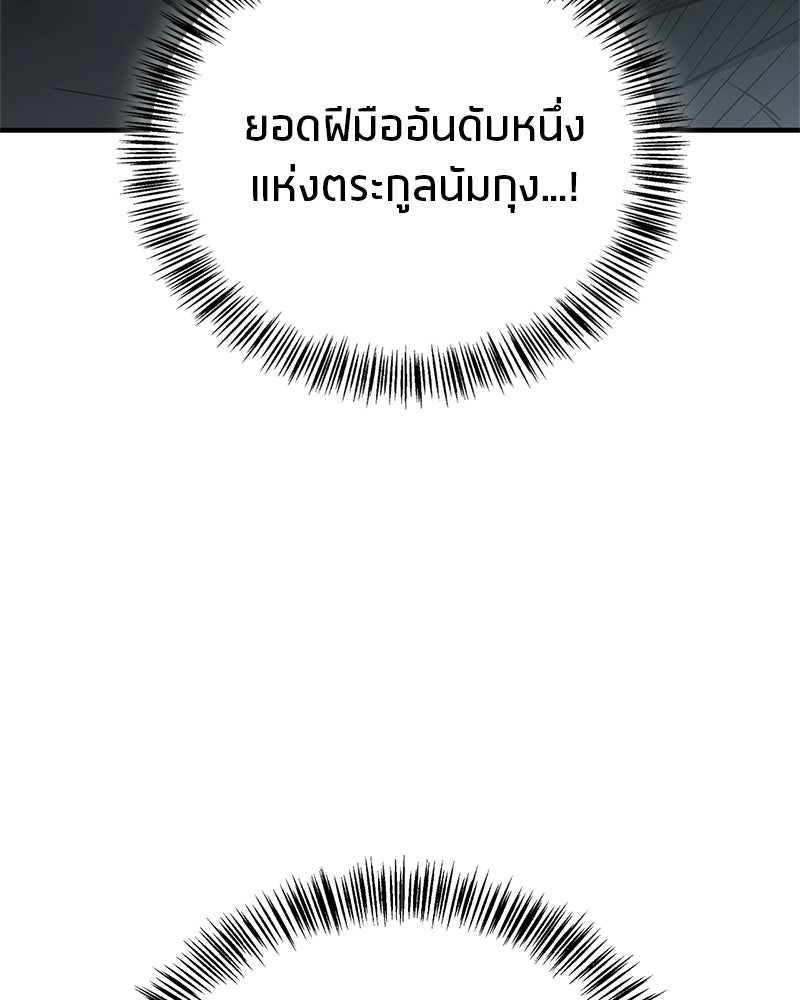 สุดยอดเทรนเนอร์แห่งยุทธภพ - หน้า 6