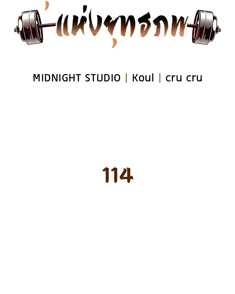 สุดยอดเทรนเนอร์แห่งยุทธภพ - หน้า 61