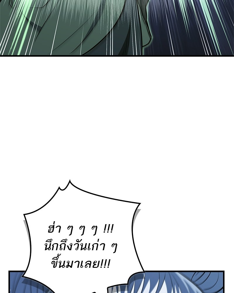 สุดยอดเทรนเนอร์แห่งยุทธภพ - หน้า 67