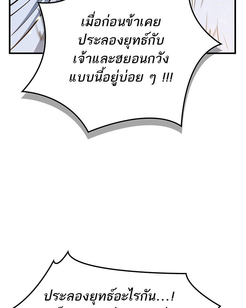 สุดยอดเทรนเนอร์แห่งยุทธภพ - หน้า 69