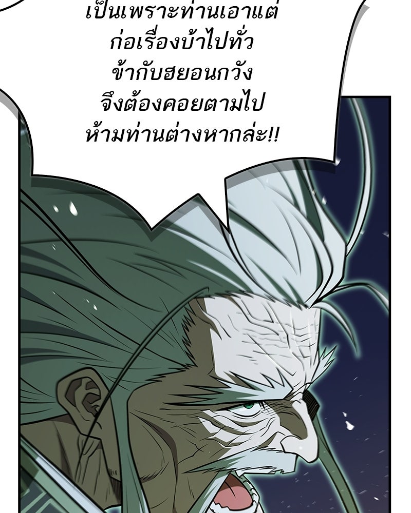 สุดยอดเทรนเนอร์แห่งยุทธภพ - หน้า 70