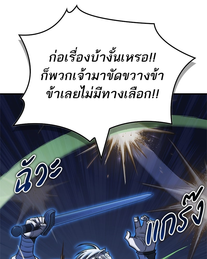 สุดยอดเทรนเนอร์แห่งยุทธภพ - หน้า 72