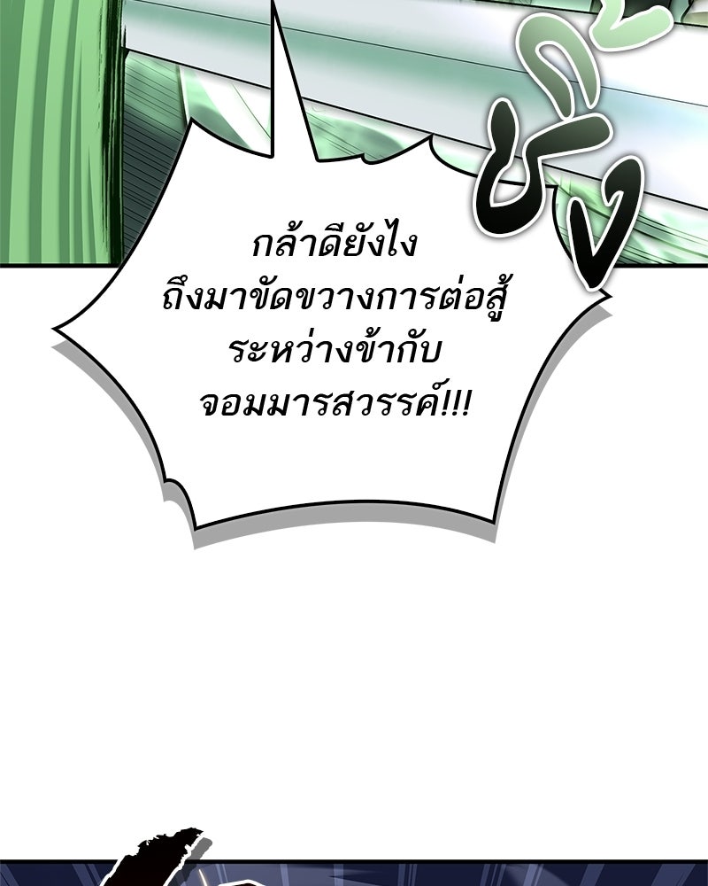 สุดยอดเทรนเนอร์แห่งยุทธภพ - หน้า 74