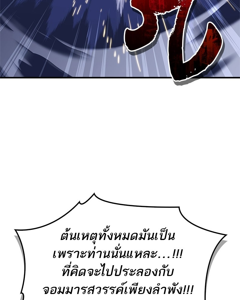 สุดยอดเทรนเนอร์แห่งยุทธภพ - หน้า 76