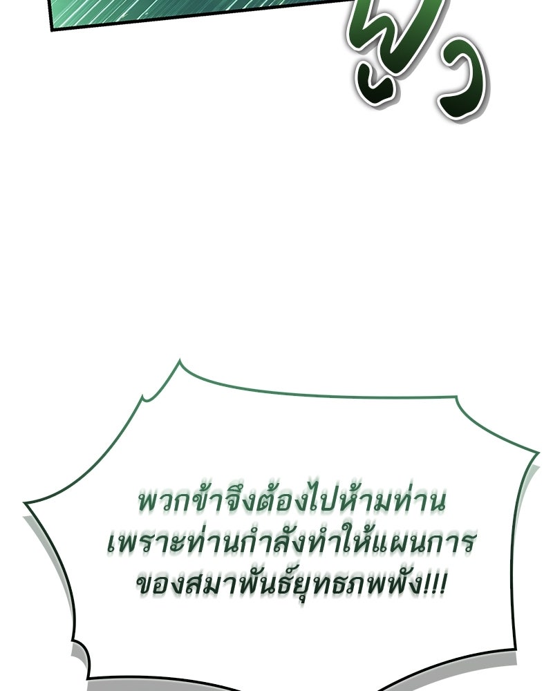 สุดยอดเทรนเนอร์แห่งยุทธภพ - หน้า 79