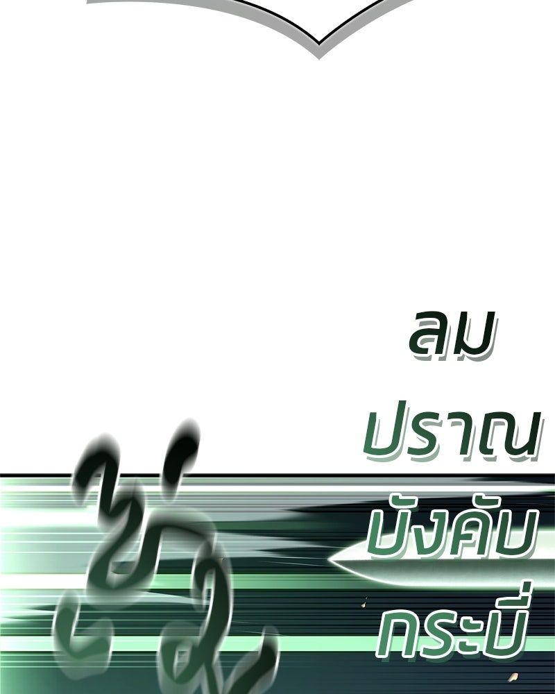 สุดยอดเทรนเนอร์แห่งยุทธภพ - หน้า 80