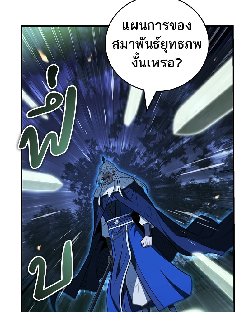 สุดยอดเทรนเนอร์แห่งยุทธภพ - หน้า 83