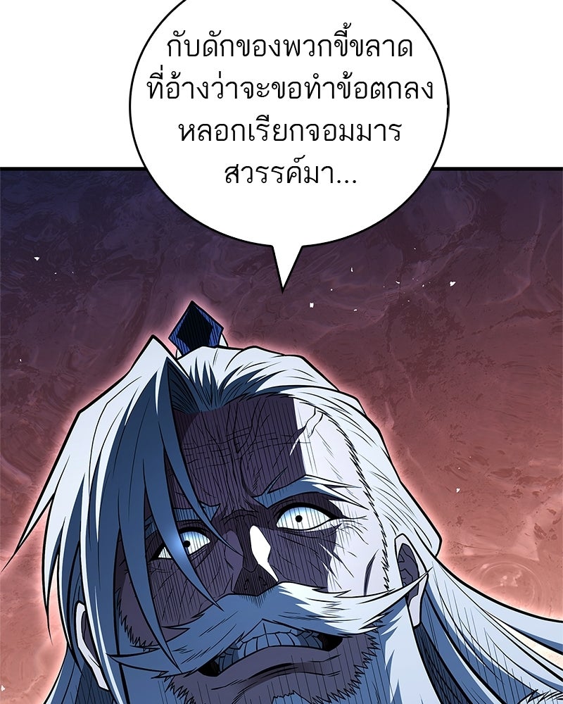สุดยอดเทรนเนอร์แห่งยุทธภพ - หน้า 85