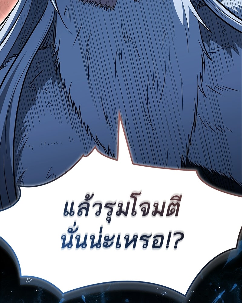 สุดยอดเทรนเนอร์แห่งยุทธภพ - หน้า 86