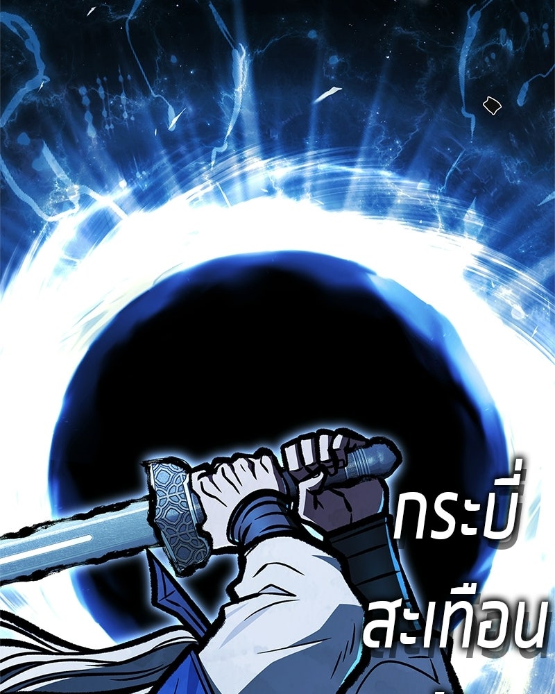 สุดยอดเทรนเนอร์แห่งยุทธภพ - หน้า 87
