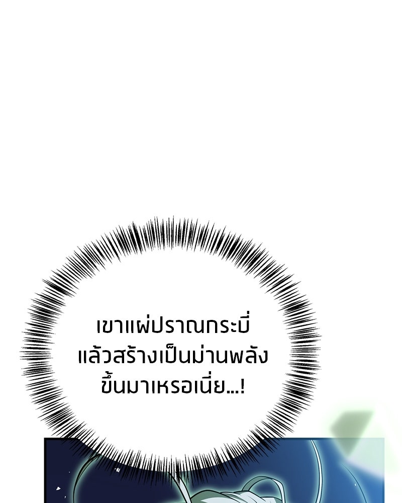 สุดยอดเทรนเนอร์แห่งยุทธภพ - หน้า 95