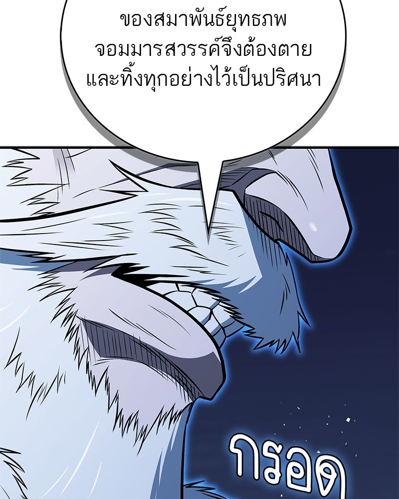 สุดยอดเทรนเนอร์แห่งยุทธภพ - หน้า 98