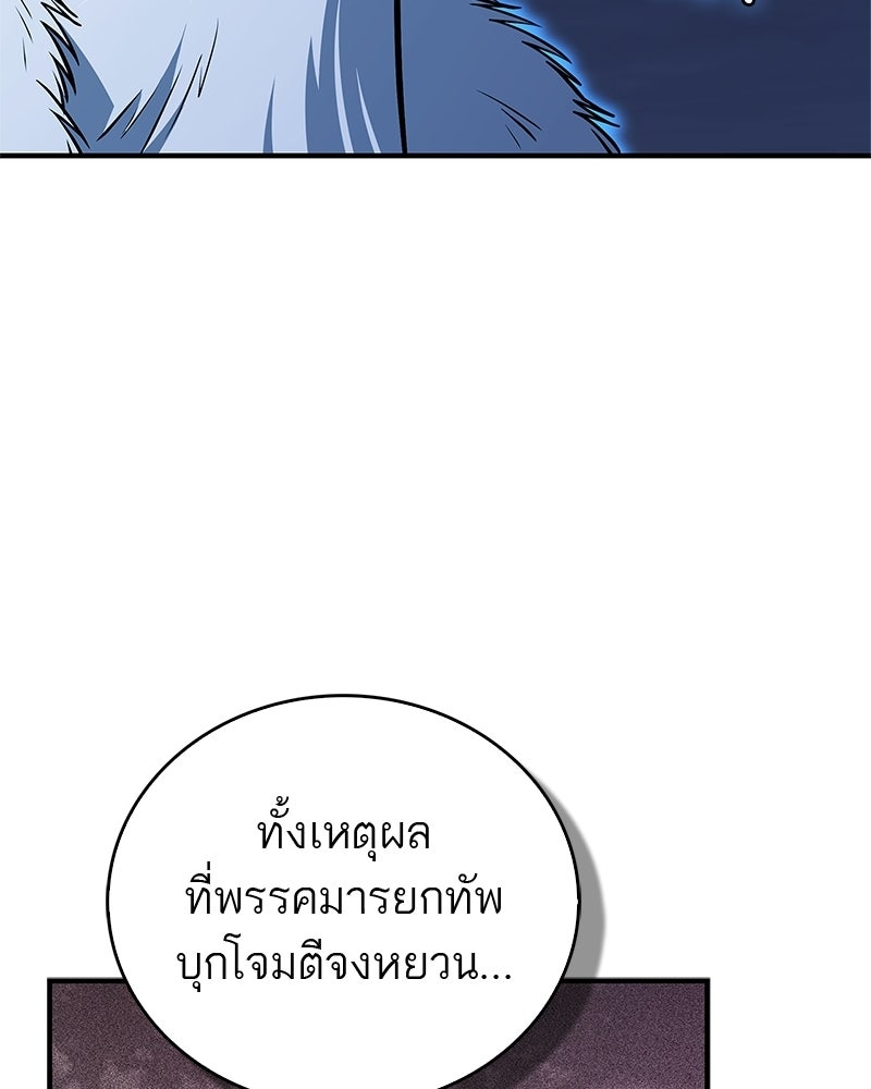 สุดยอดเทรนเนอร์แห่งยุทธภพ - หน้า 99
