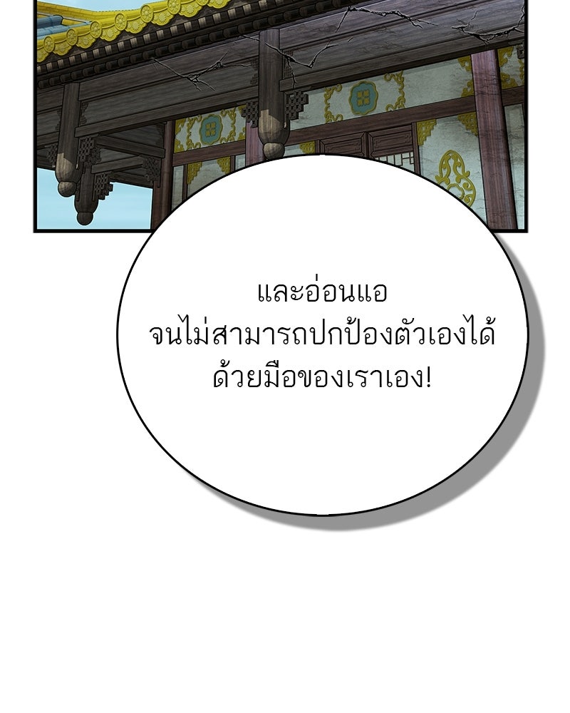 สุดยอดเทรนเนอร์แห่งยุทธภพ - หน้า 136