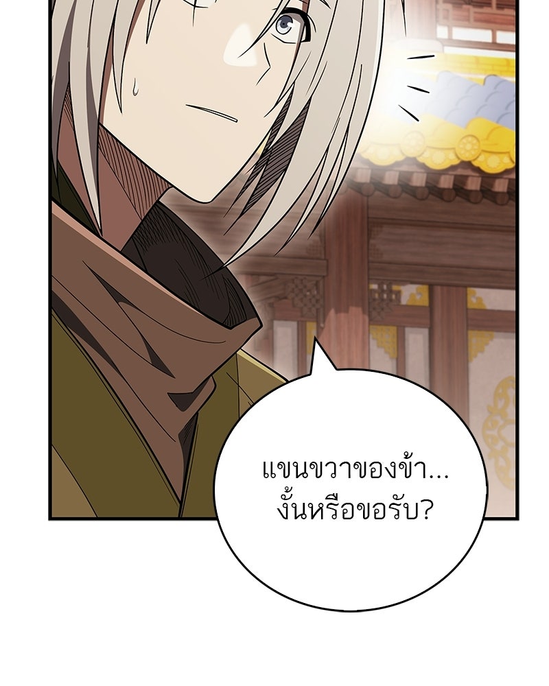 สุดยอดเทรนเนอร์แห่งยุทธภพ - หน้า 76
