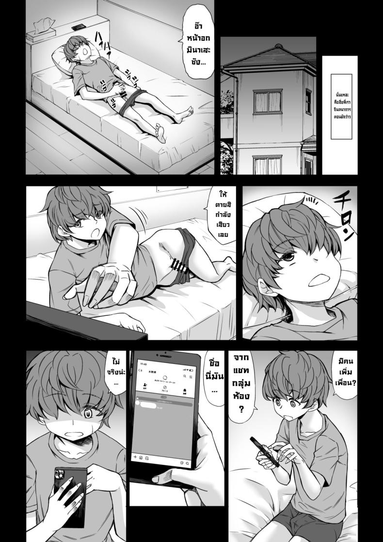 ผมโดนเปิดซิงระหว่างหลับ [Nanakorobi Yaoki (kinntarou)] Boku no Doutei wa Neteru Aida ni… Ubawaremashita - หน้า 6