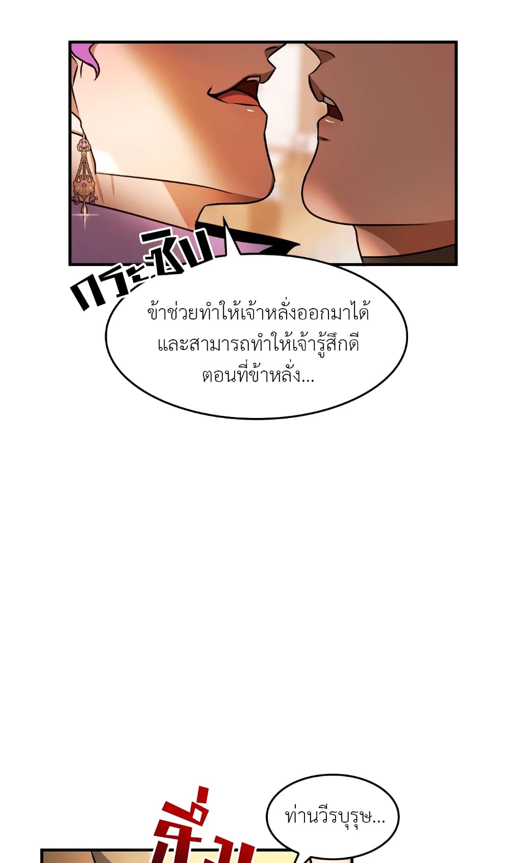 Single Not Ready to Mingle - หน้า 24
