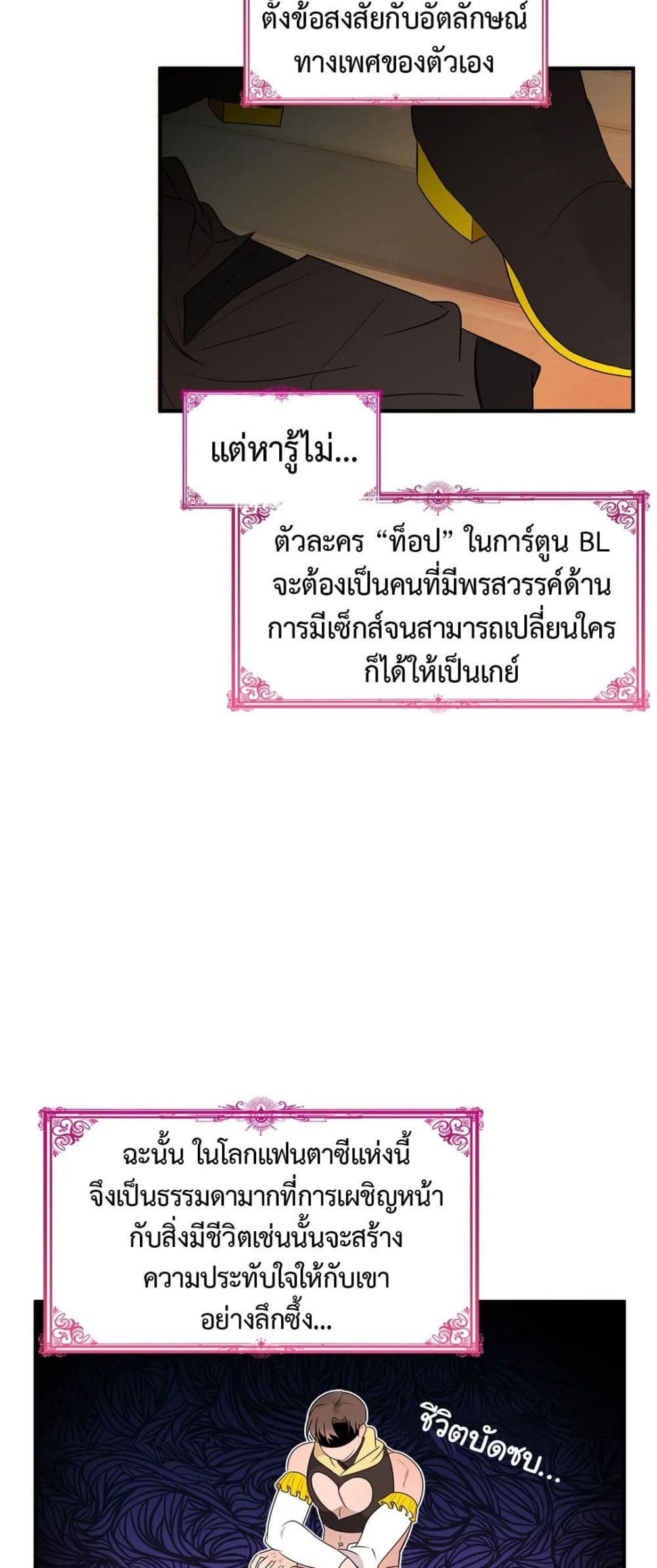 Single Not Ready to Mingle - หน้า 13