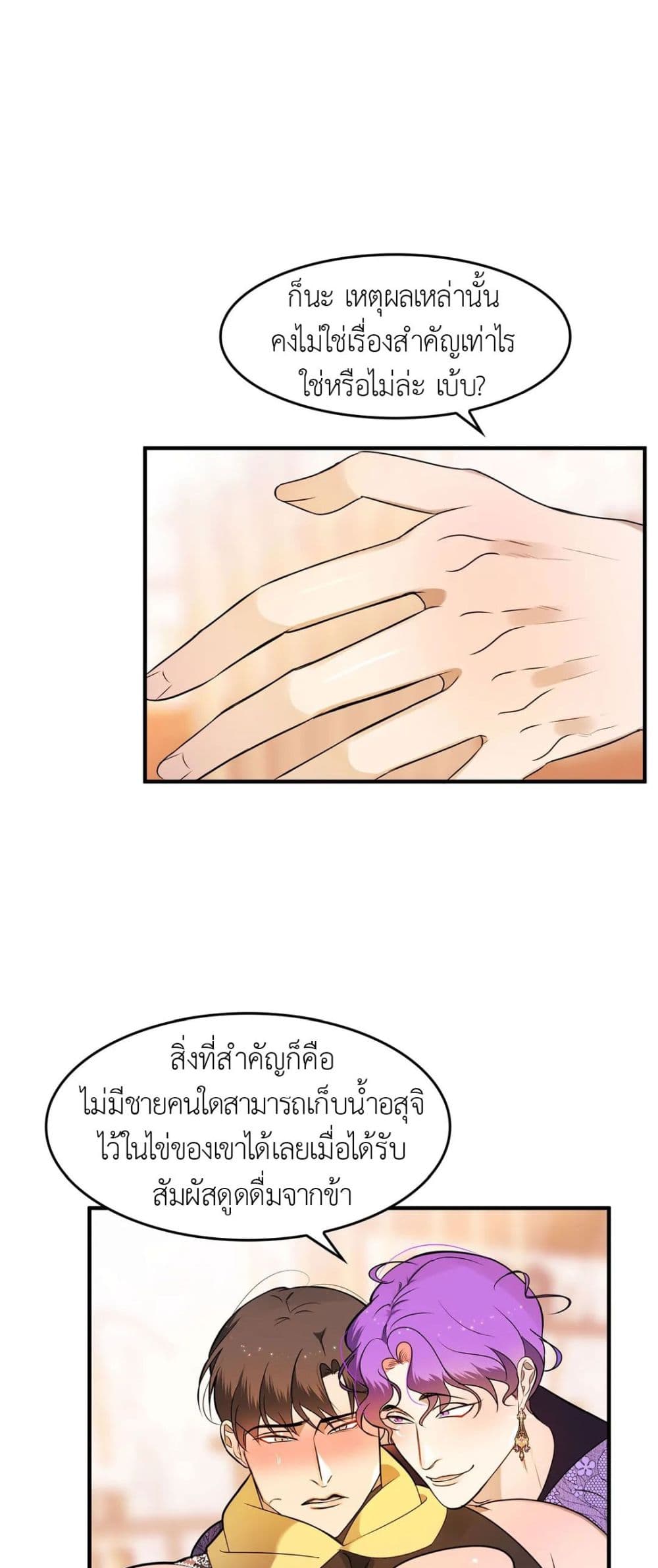 Single Not Ready to Mingle - หน้า 20