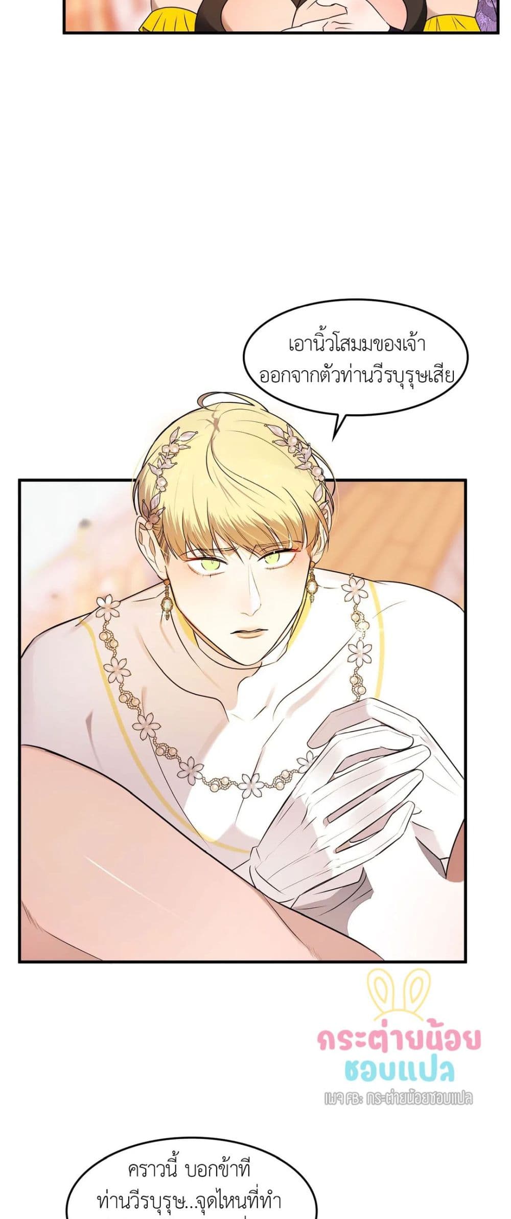 Single Not Ready to Mingle - หน้า 22