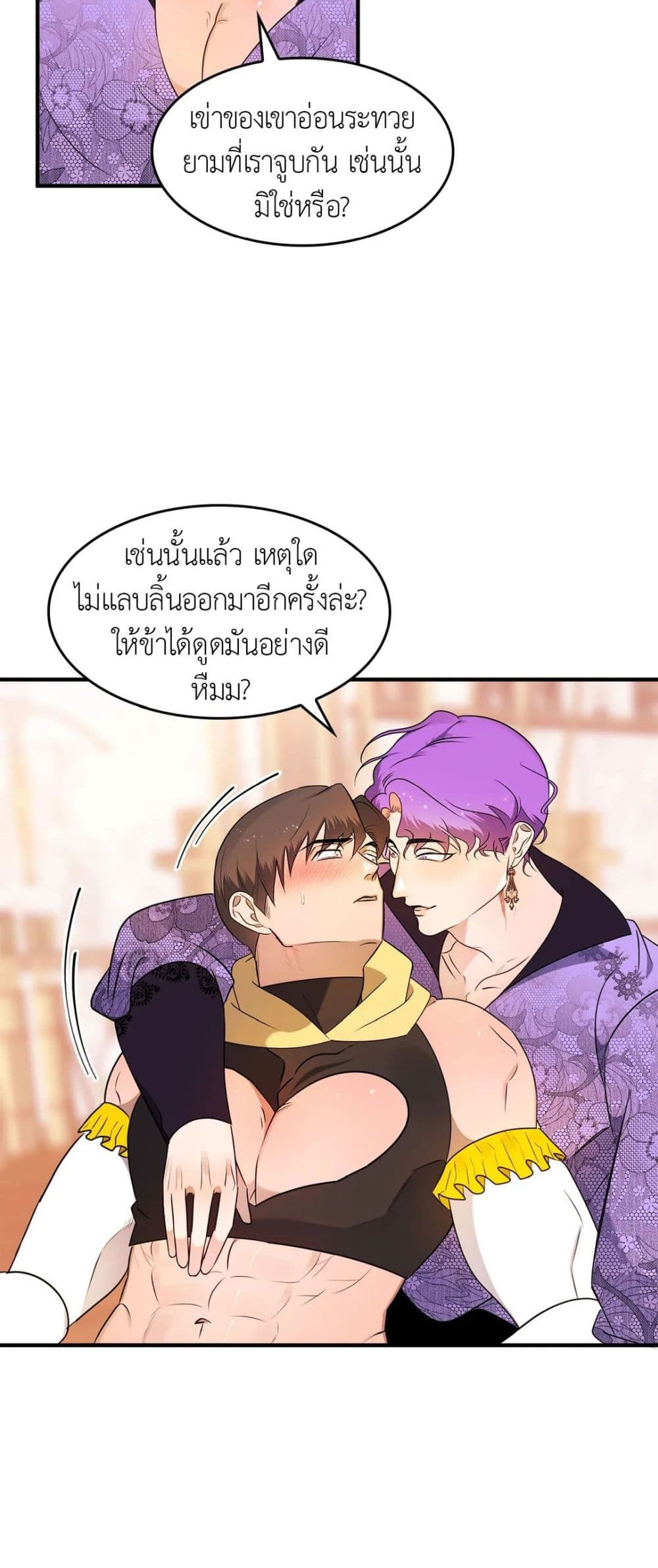 Single Not Ready to Mingle - หน้า 24