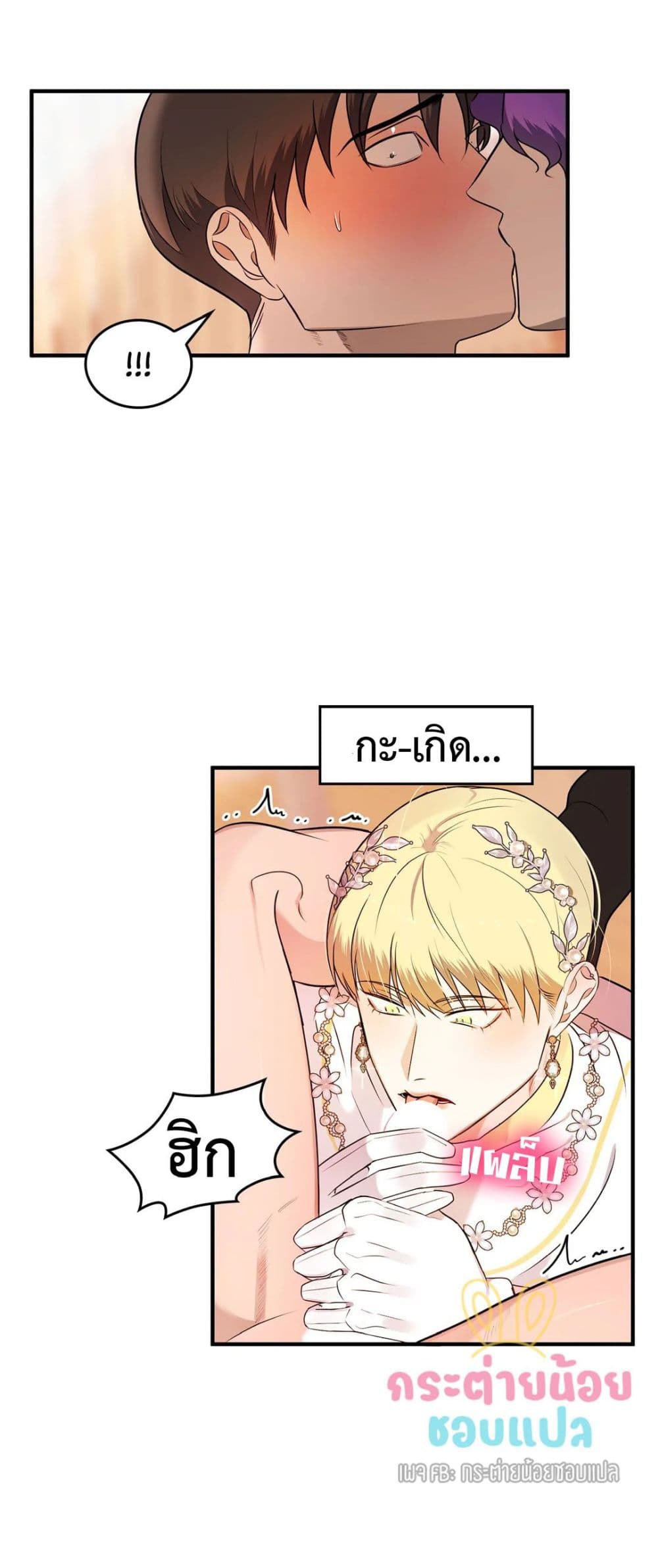 Single Not Ready to Mingle - หน้า 25