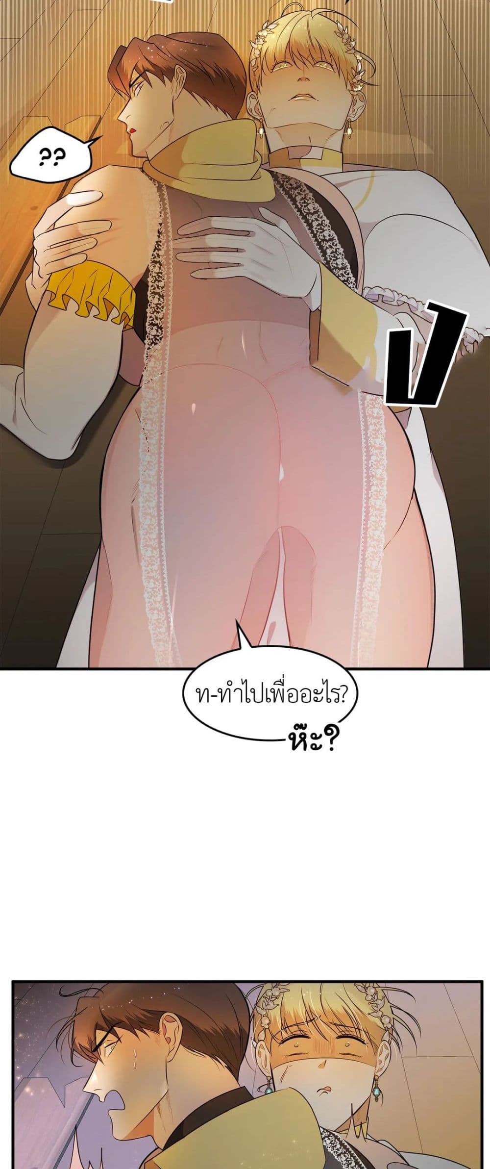 Single Not Ready to Mingle - หน้า 28