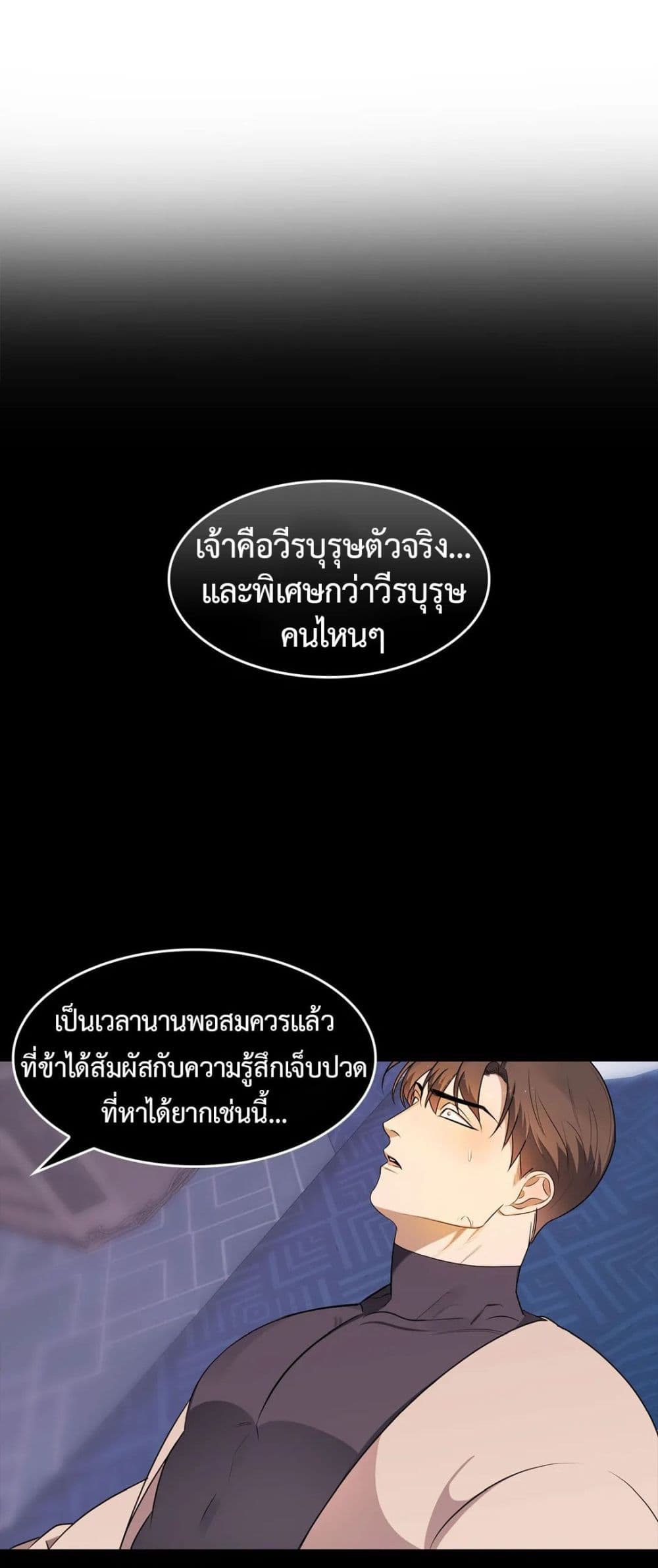 Single Not Ready to Mingle - หน้า 3