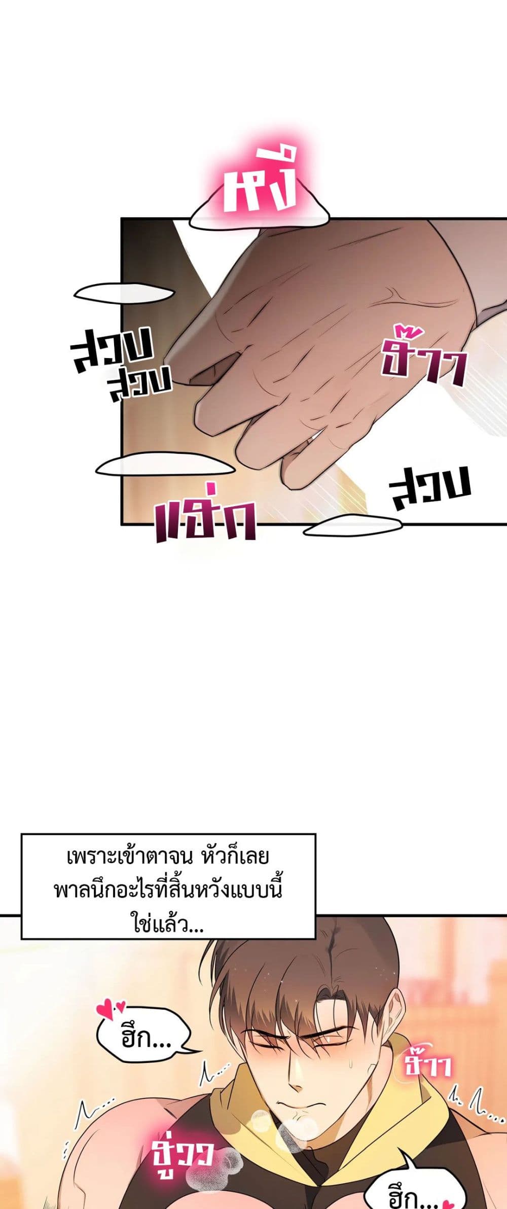 Single Not Ready to Mingle - หน้า 6