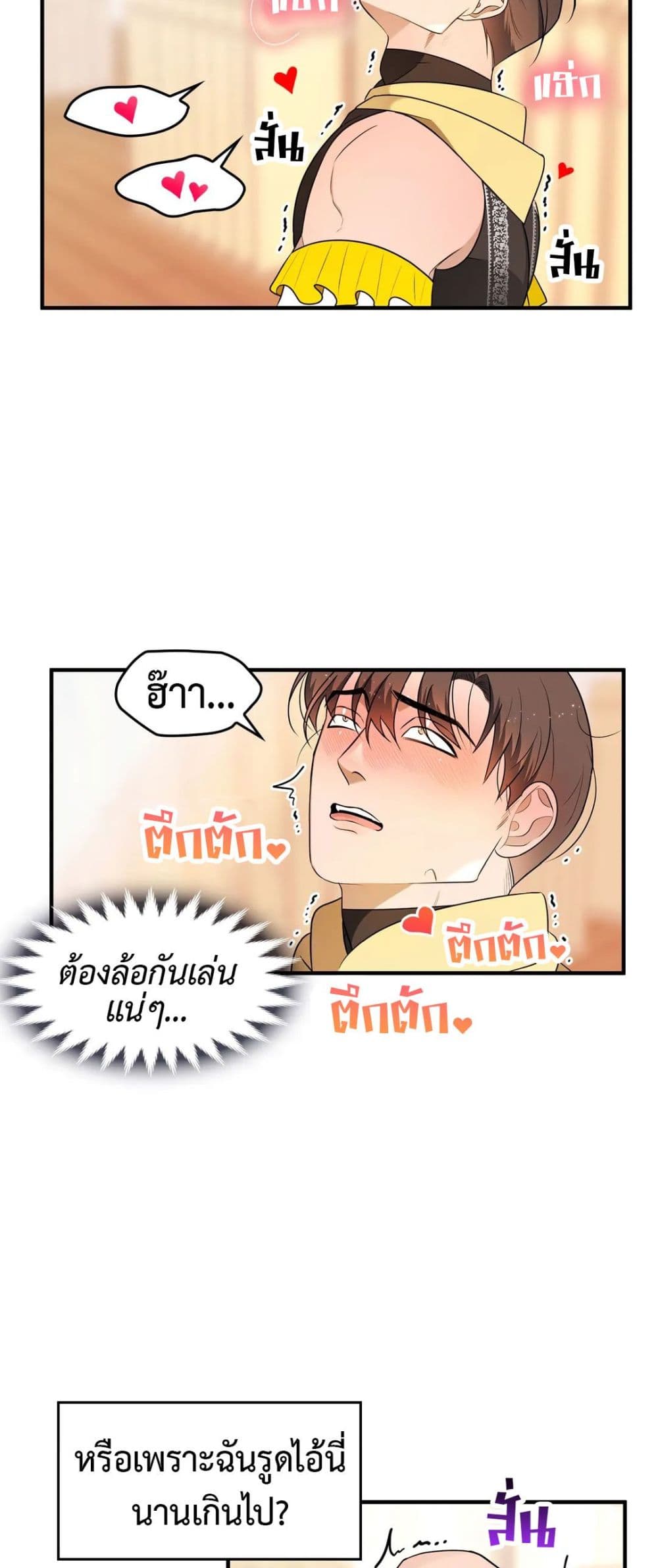 Single Not Ready to Mingle - หน้า 8