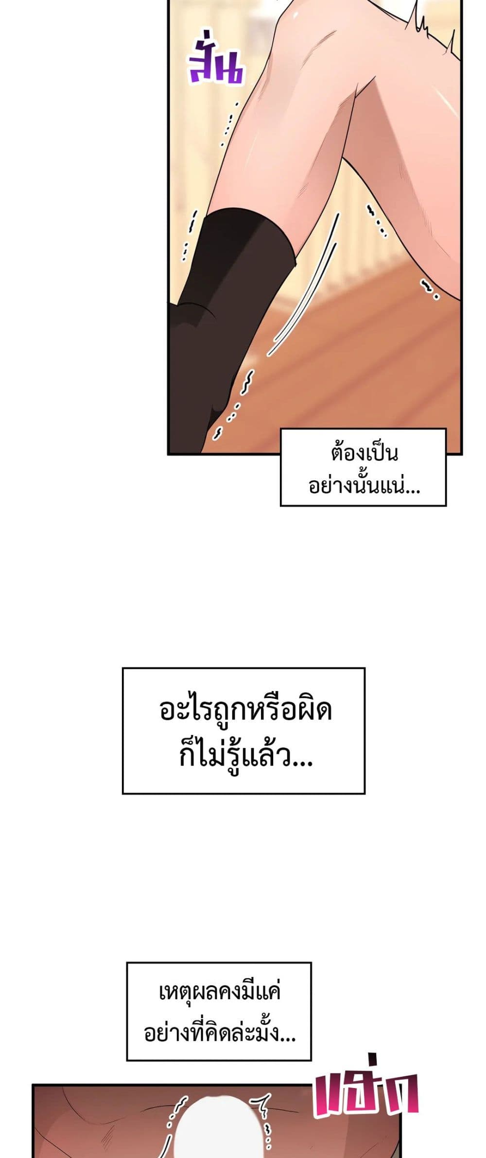 Single Not Ready to Mingle - หน้า 9